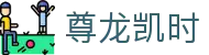 尊龙凯时- 官方网站